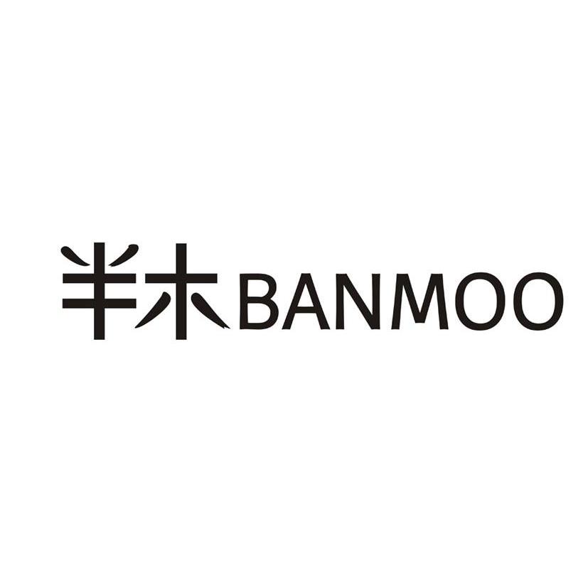 商标文字半木 banmoo商标注册号 10389524,商标申请人上海半木轩家具