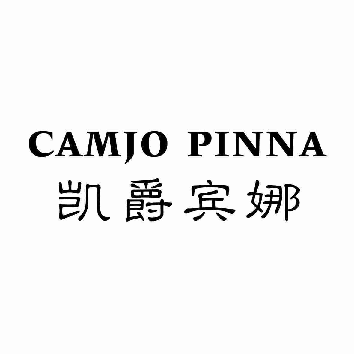 转让商标-凯爵宾娜 CAMJO PINNA