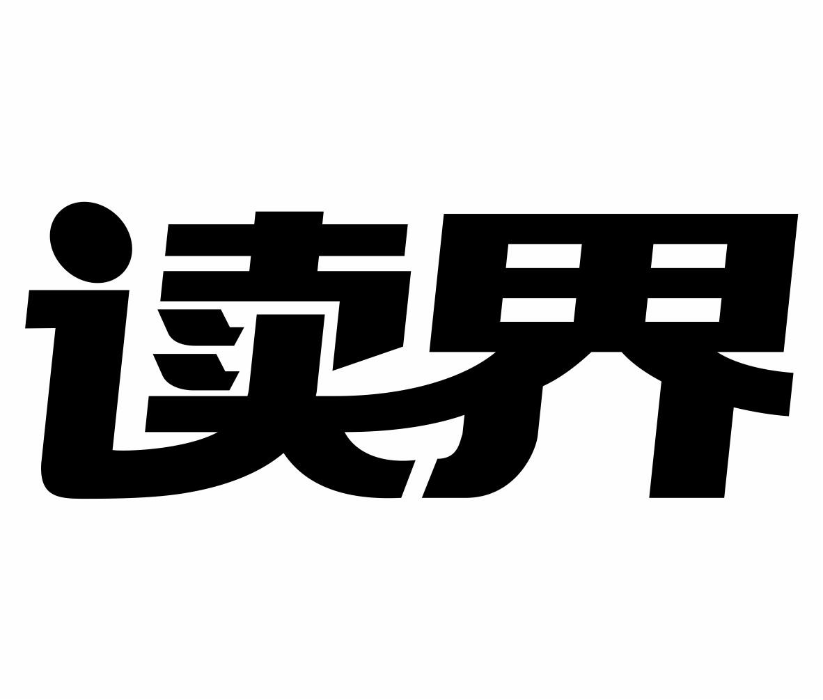 转让商标-读界