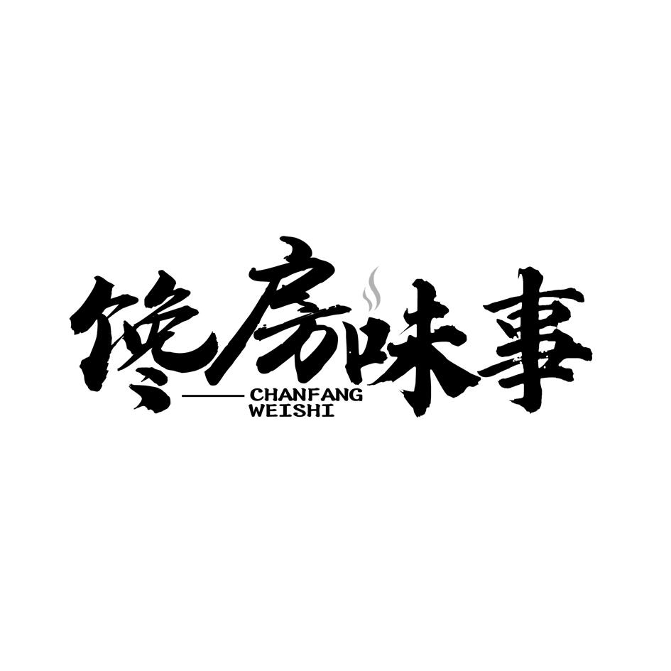 转让商标-馋房味事