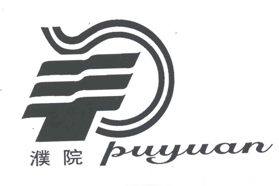商标文字濮院商标注册号 5174832,商标申请人桐乡市濮院羊毛衫市场
