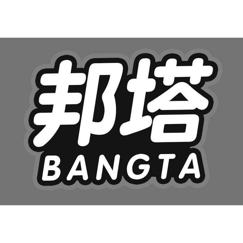 转让商标-邦塔