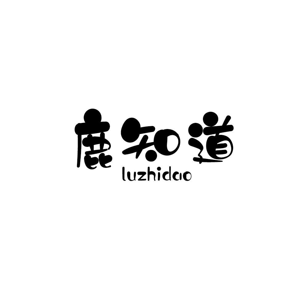 转让商标-鹿知道