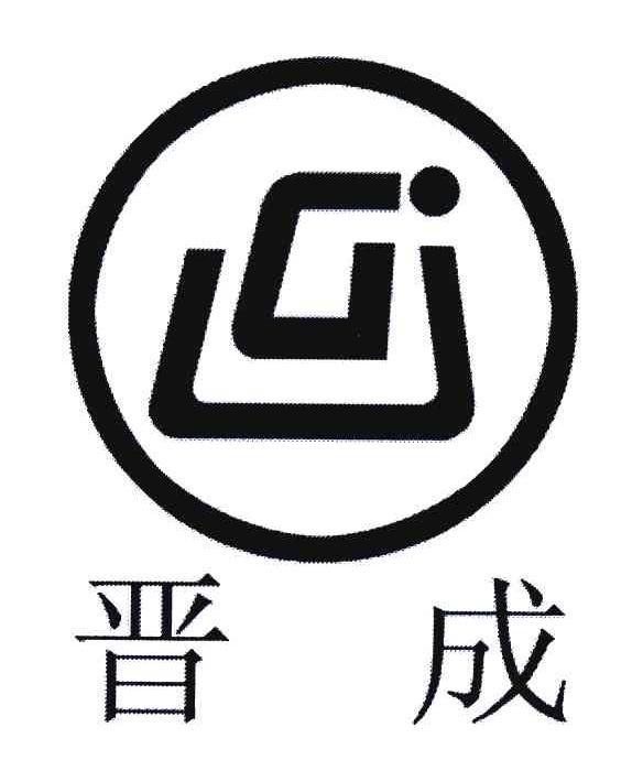 5203469,商标申请人福建省晋江晋成陶瓷有限公司的商标详情 标库网