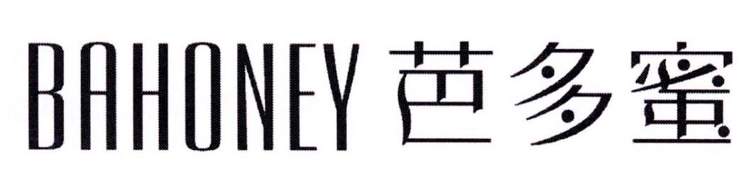 转让商标-芭多蜜 BAHONEY