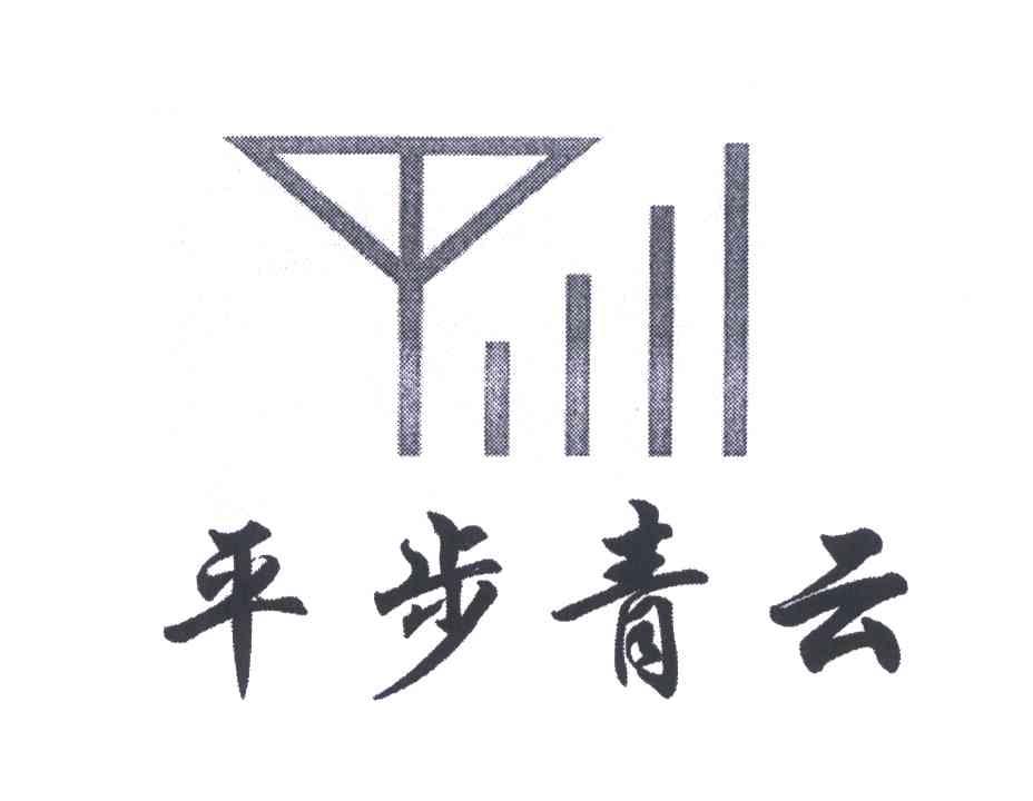 商标文字平步青云商标注册号 5903822,商标申请人苏风顺