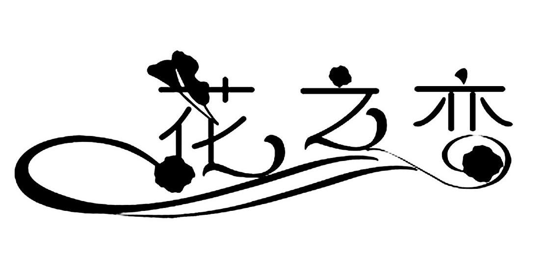配花的简短文字八个字(适合拍花发朋友圈的句子)