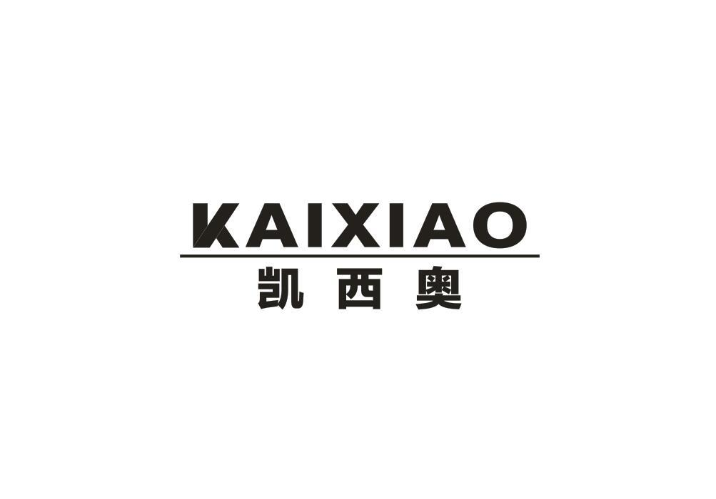 转让商标-凯西奥