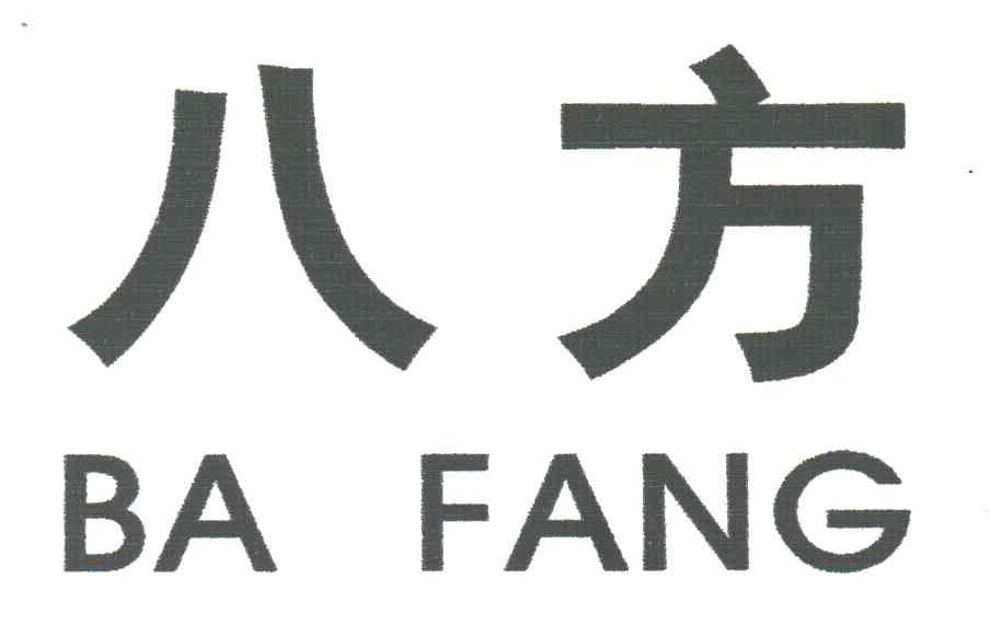 商标文字八方商标注册号 3228769,商标申请人杭州良良机电有限公司的