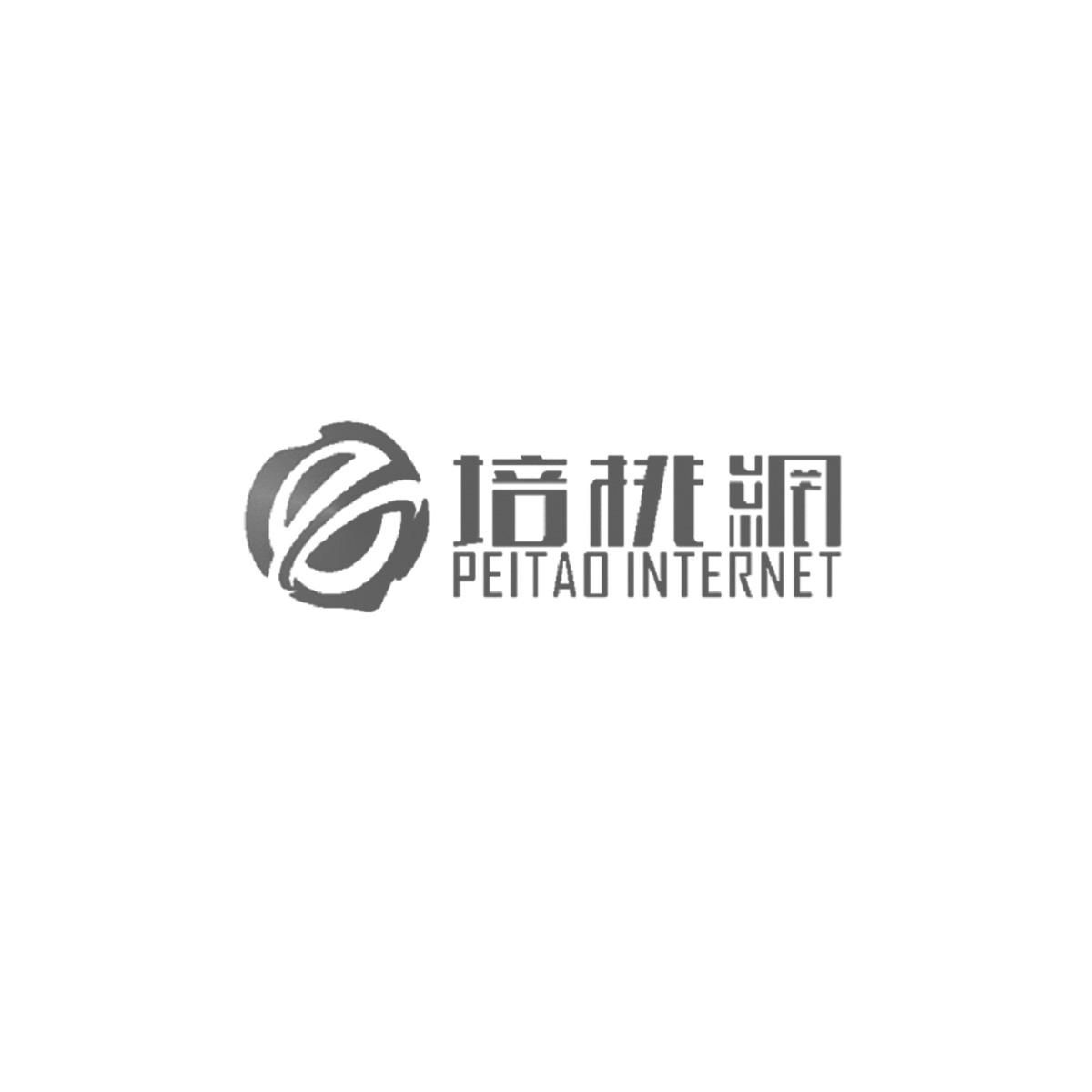 商标文字培桃网 peitao internet商标注册号 47687901,商标申请人东莞