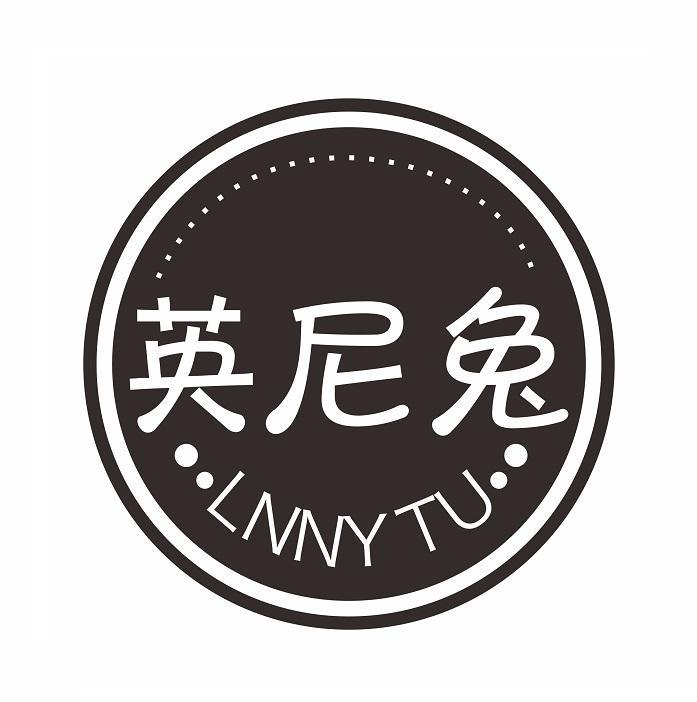 商标文字英尼兔 lnny tu商标注册号 53745908,商标申