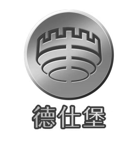 商标文字德仕堡商标注册号 30304268,商标申请人深圳市中宏卓俊投资