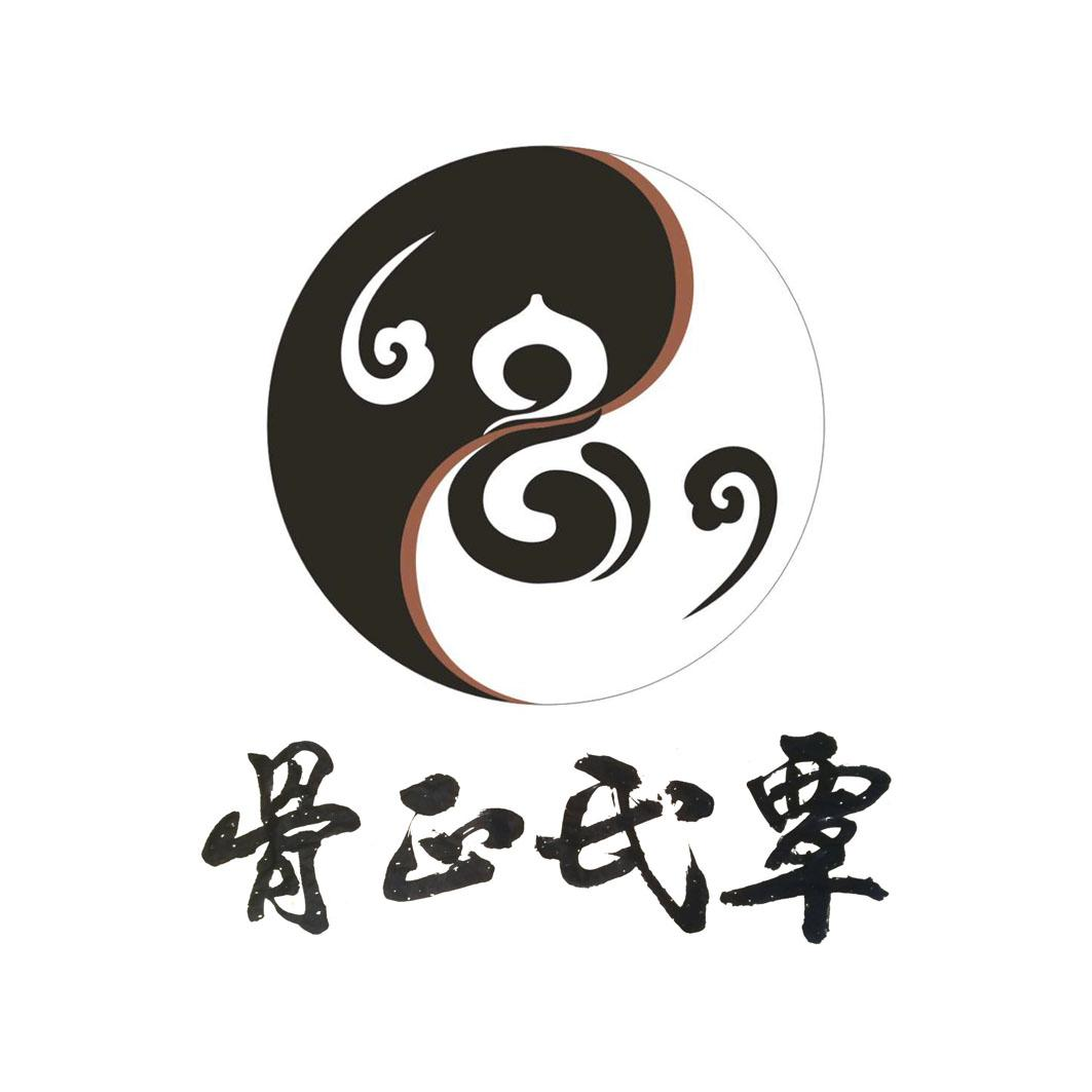 商标文字覃氏正骨商标注册号 47635808,商标申请人广西覃氏药业有限