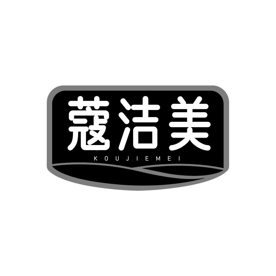 转让商标-蔻洁美