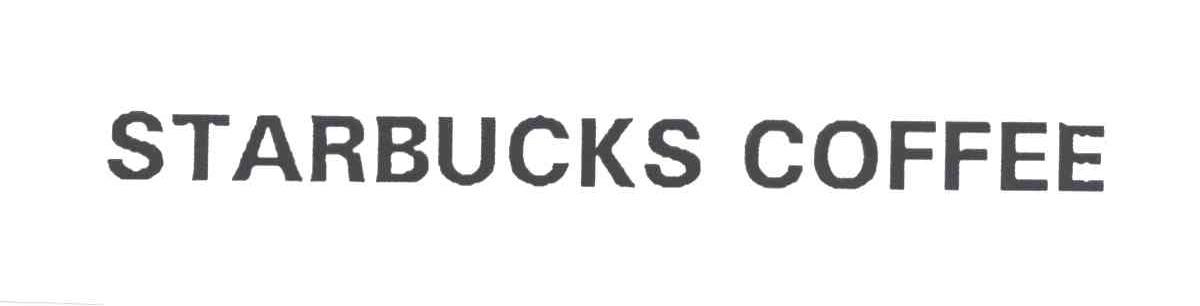 STARBUCKS商标标样