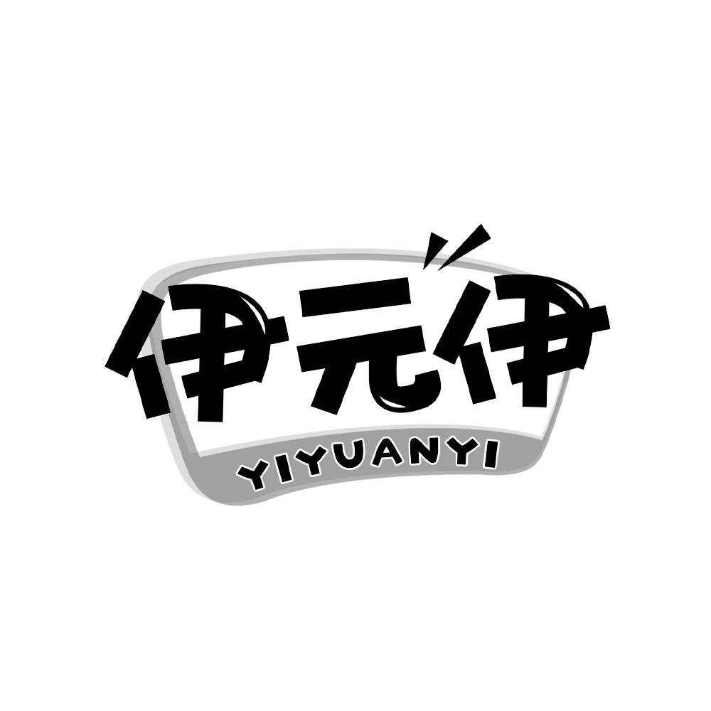 转让商标-伊元伊