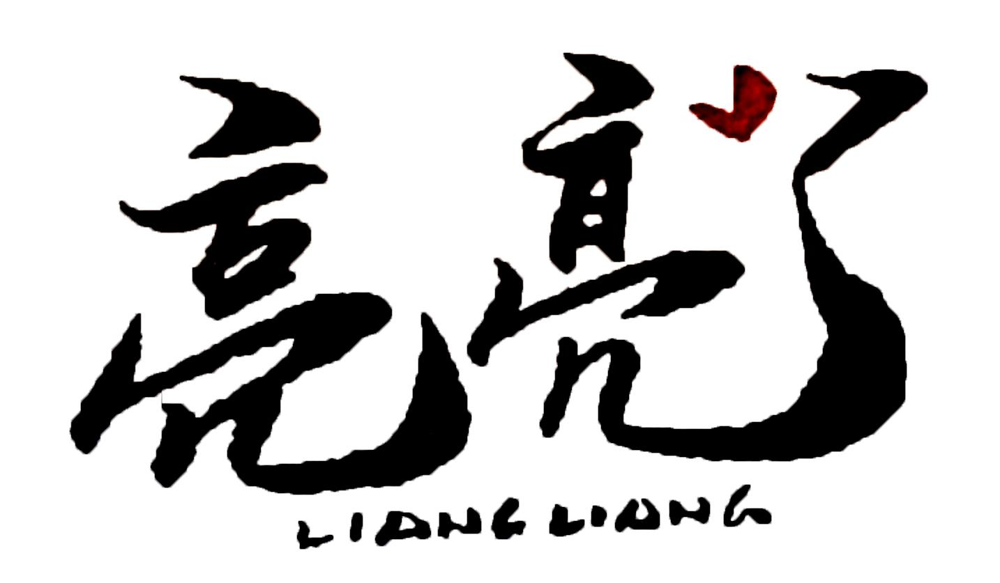 商标文字亮亮商标注册号 61607906,商标申请人东莞市芳