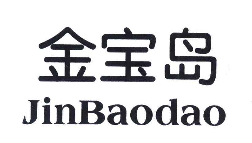 商标文字金宝岛商标注册号 6981497,商标申请人广东凤凰墙纸有限公司
