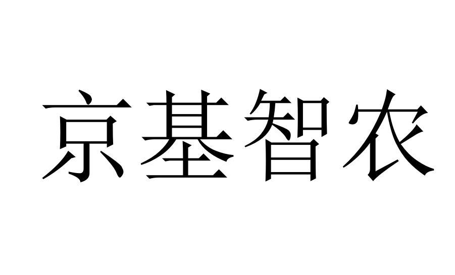 京基智农logo图片