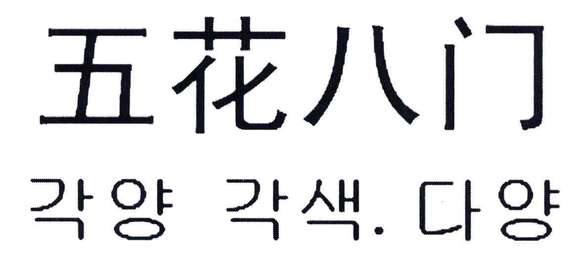 商標文字五花八門商標註冊號 6322796,商標申請人王福冬的商標詳情