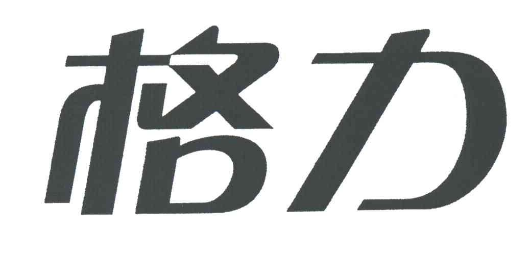 格力商标标样