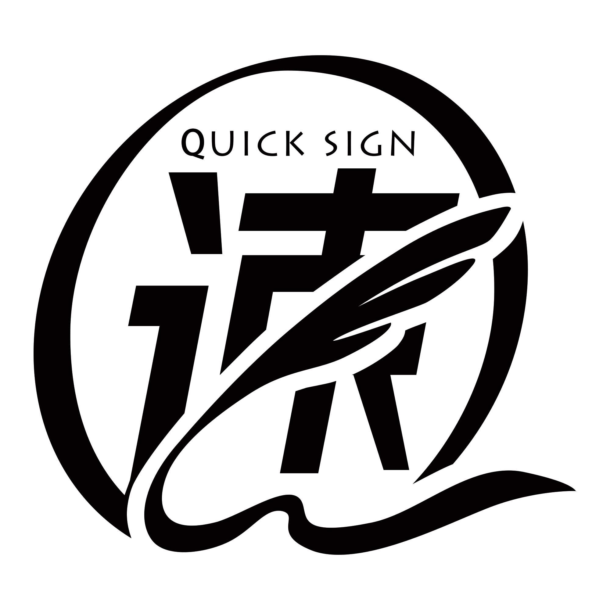 商标文字速 quick sign商标注册号 50788408,商标申请人广东省电子