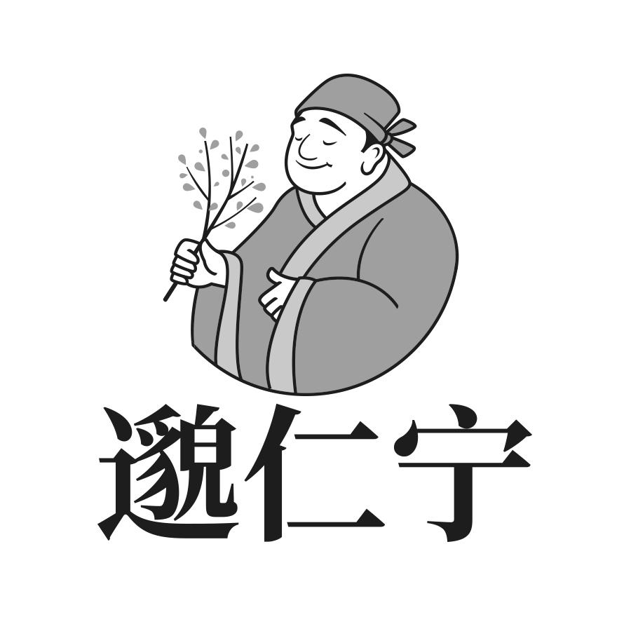 转让商标-邈仁宁