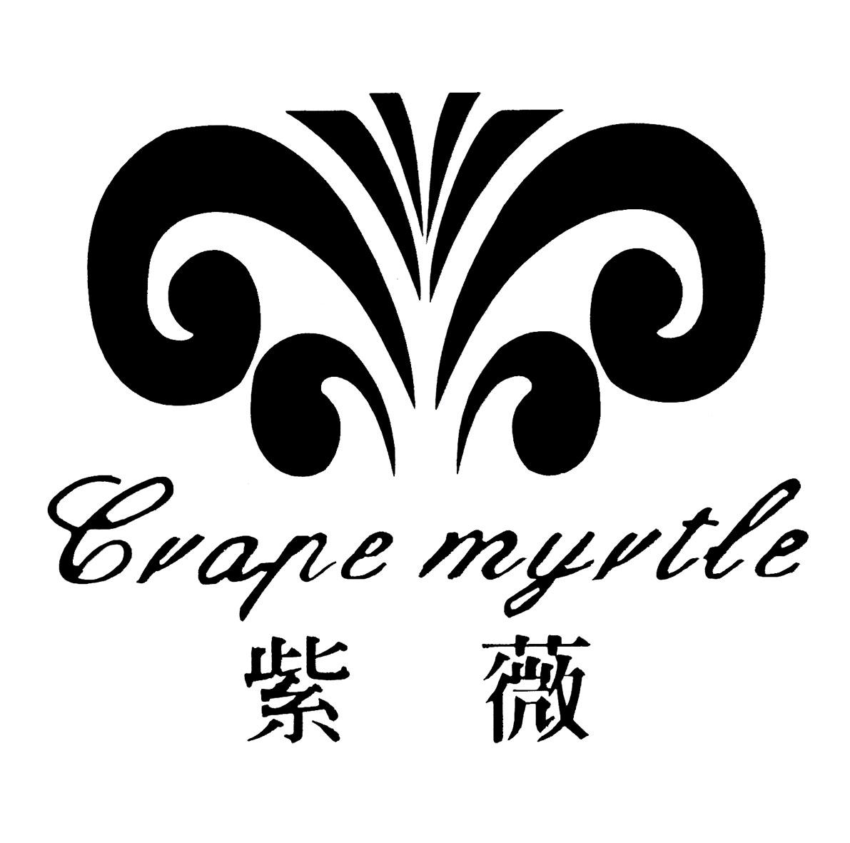 商标文字紫薇 crape myrtle商标注册号 35374327,商标申请人西安高科