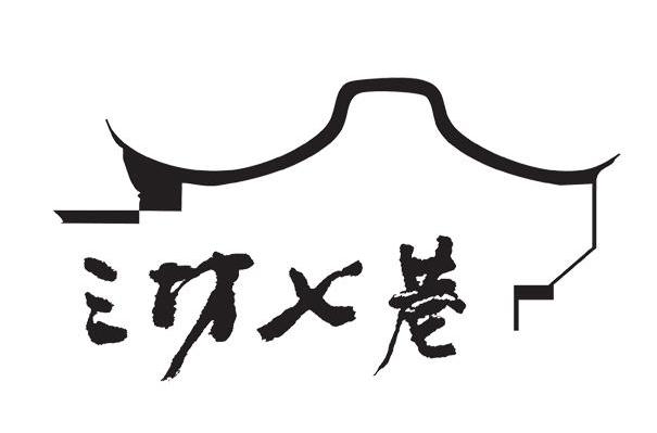 三坊七巷logo图片