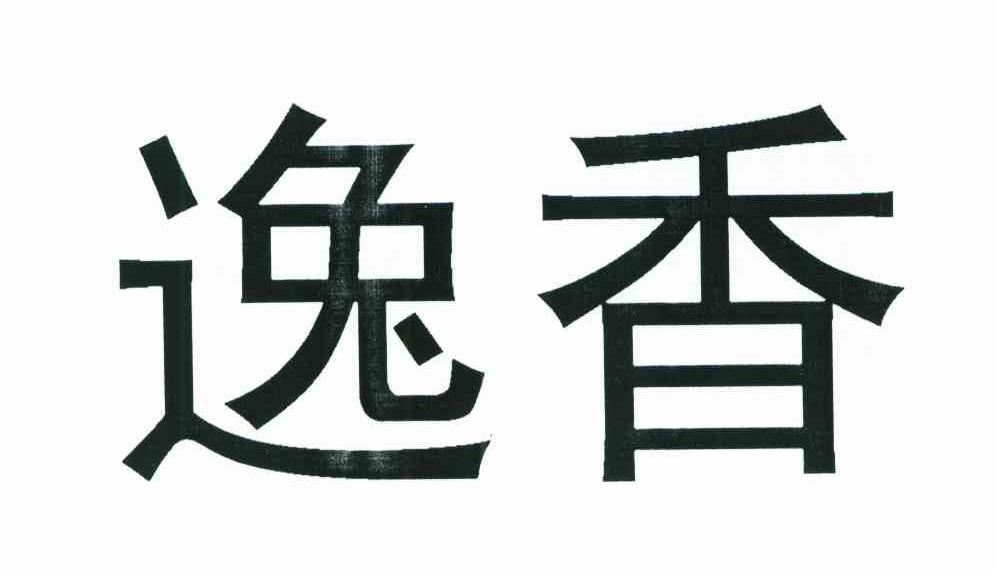 6864674,商标申请人北京逸香世纪葡萄酒文化传播有限公司的商标详情