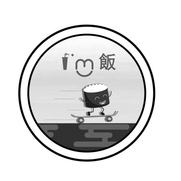 商标文字饭商标注册号 43747109,商标申请人许琼琼的商标详情 - 标库