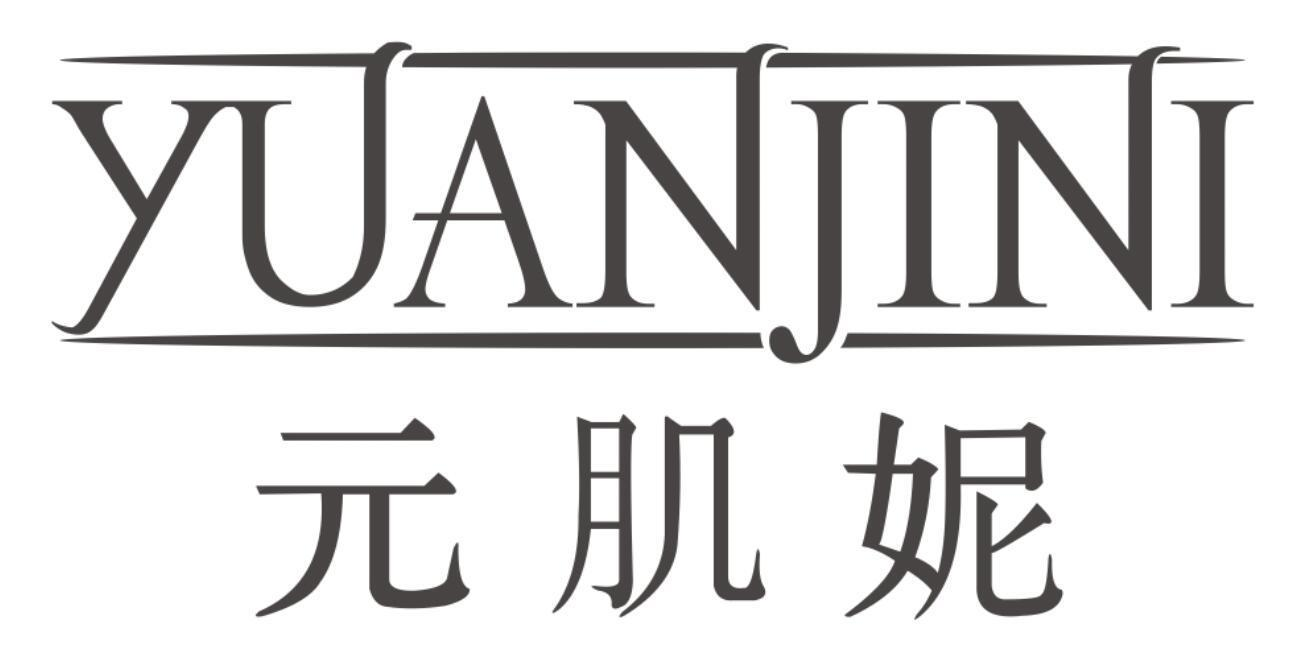 商標文字元肌妮商標註冊號 56866800,商標申請人葉國平的商標詳情