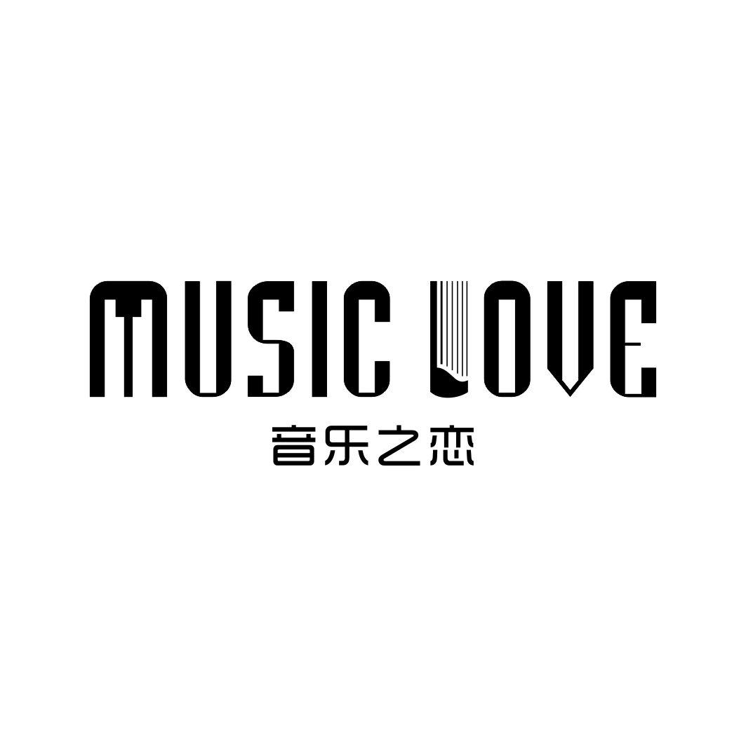 商标文字音乐之恋 music love商标注册号 47463220,商标申请人薰衣草