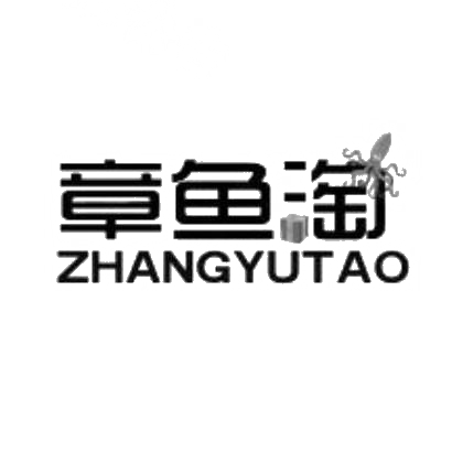转让商标-章鱼淘