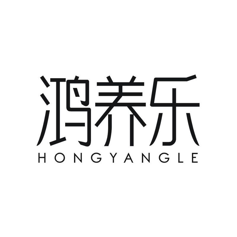 转让商标-鸿养乐