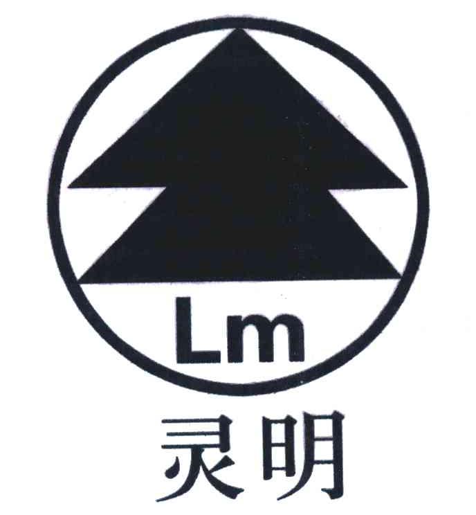 商标文字灵明 lm商标注册号 7156655,商标申请人无锡灵明金属设备制造