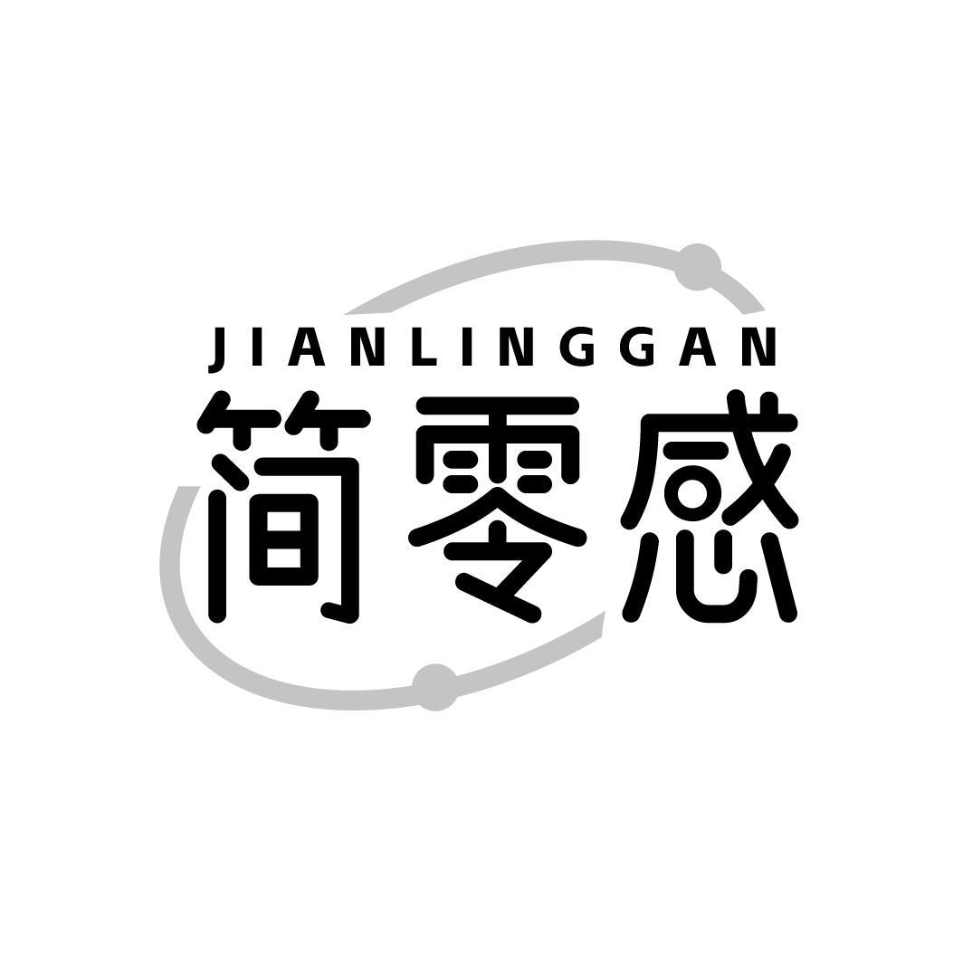 转让商标-简零感