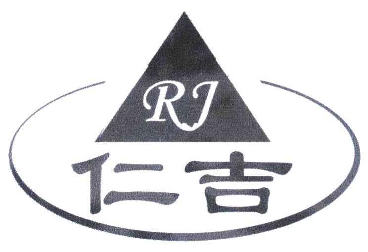 商标文字仁吉;rj商标注册号 6012546,商标申请人共和县民族网围栏制造