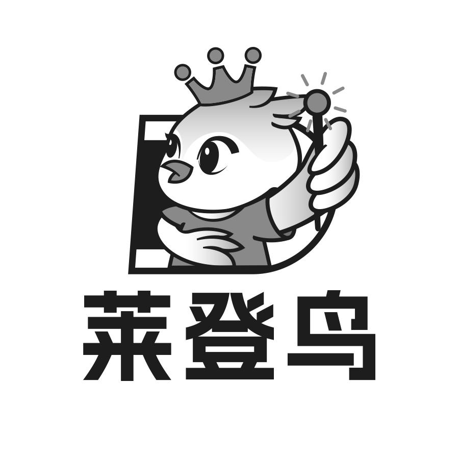 转让商标-莱登鸟