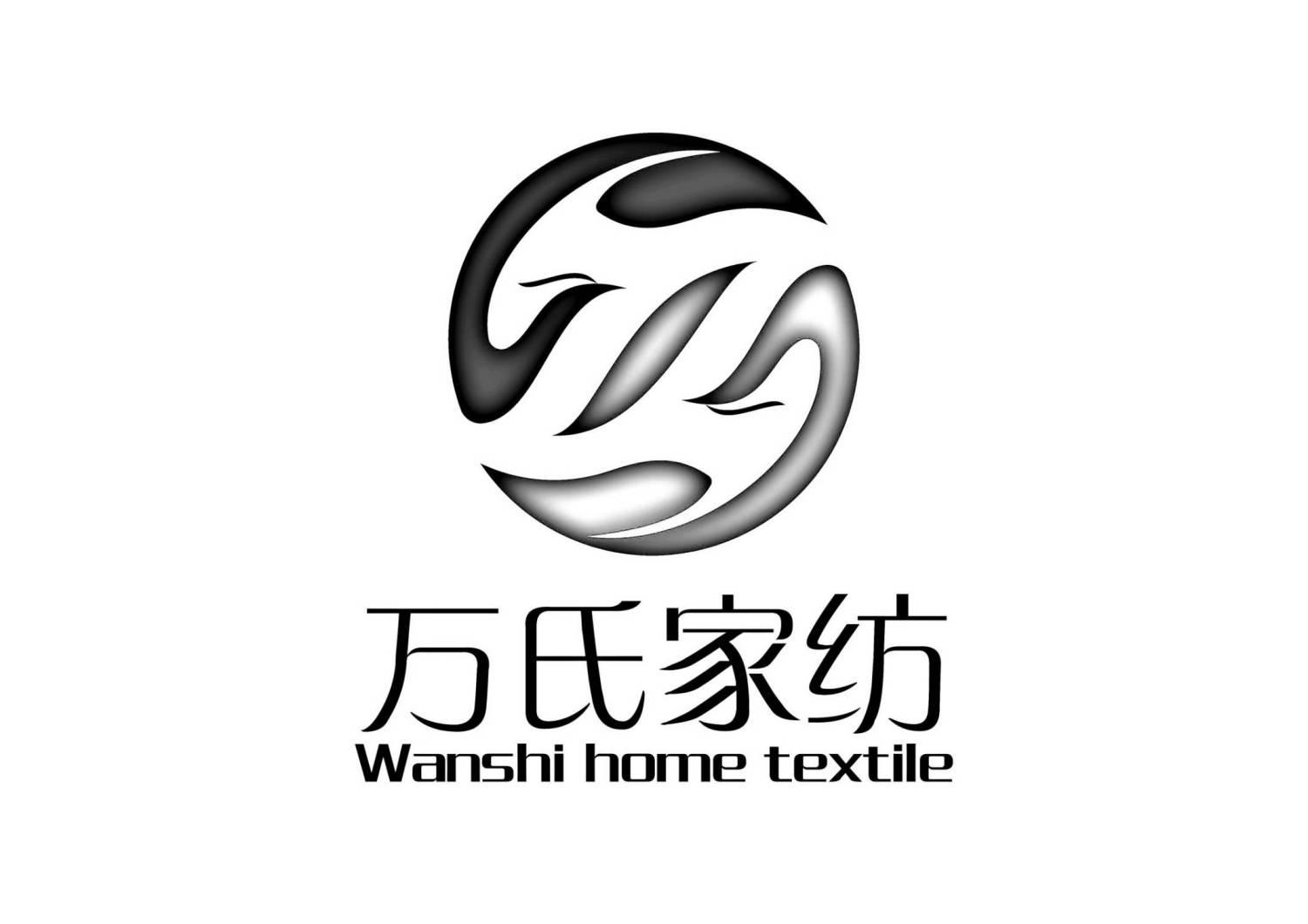 商標文字萬氏家紡 wanshi home textile商標註冊號 56146237,商標申請