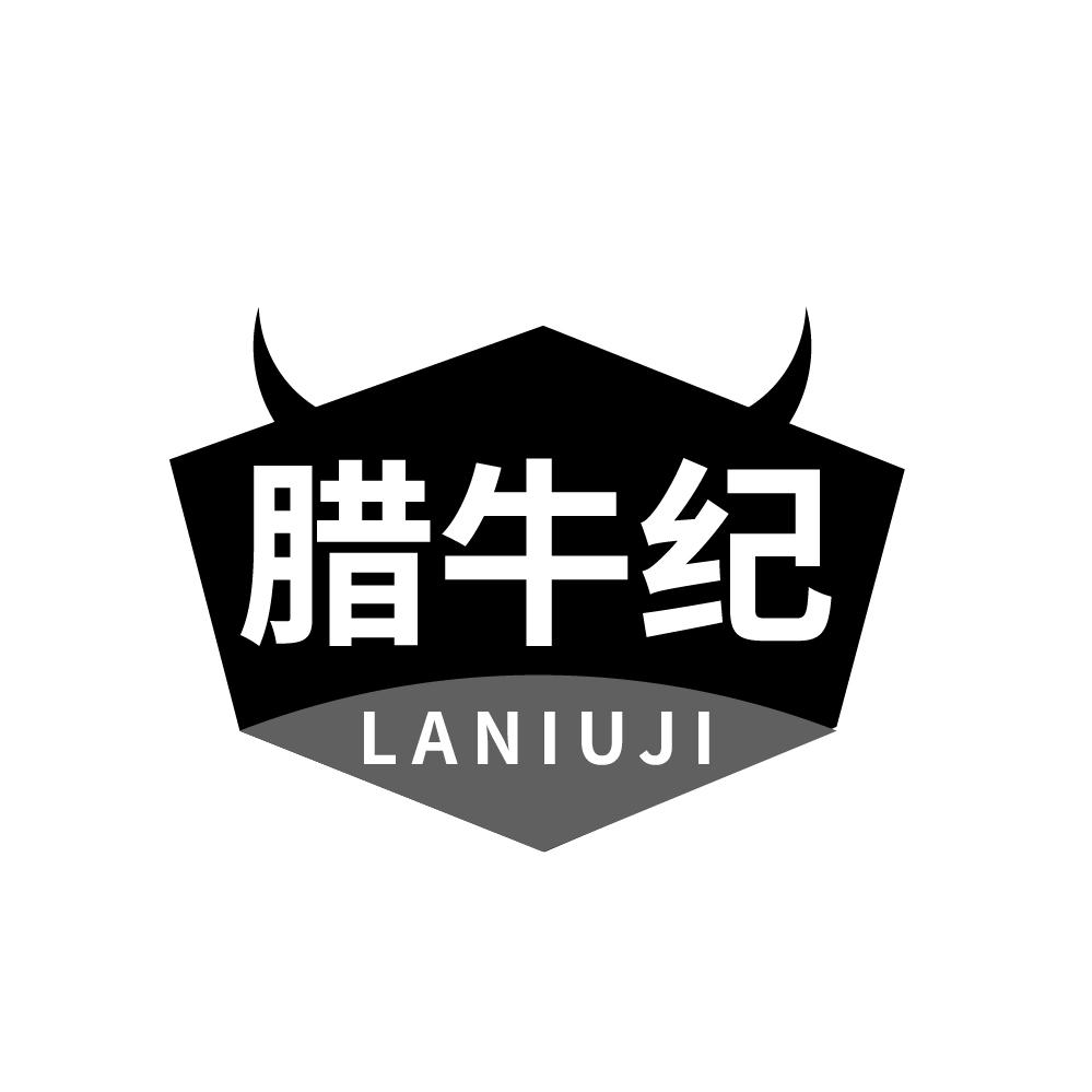 转让商标-腊牛纪