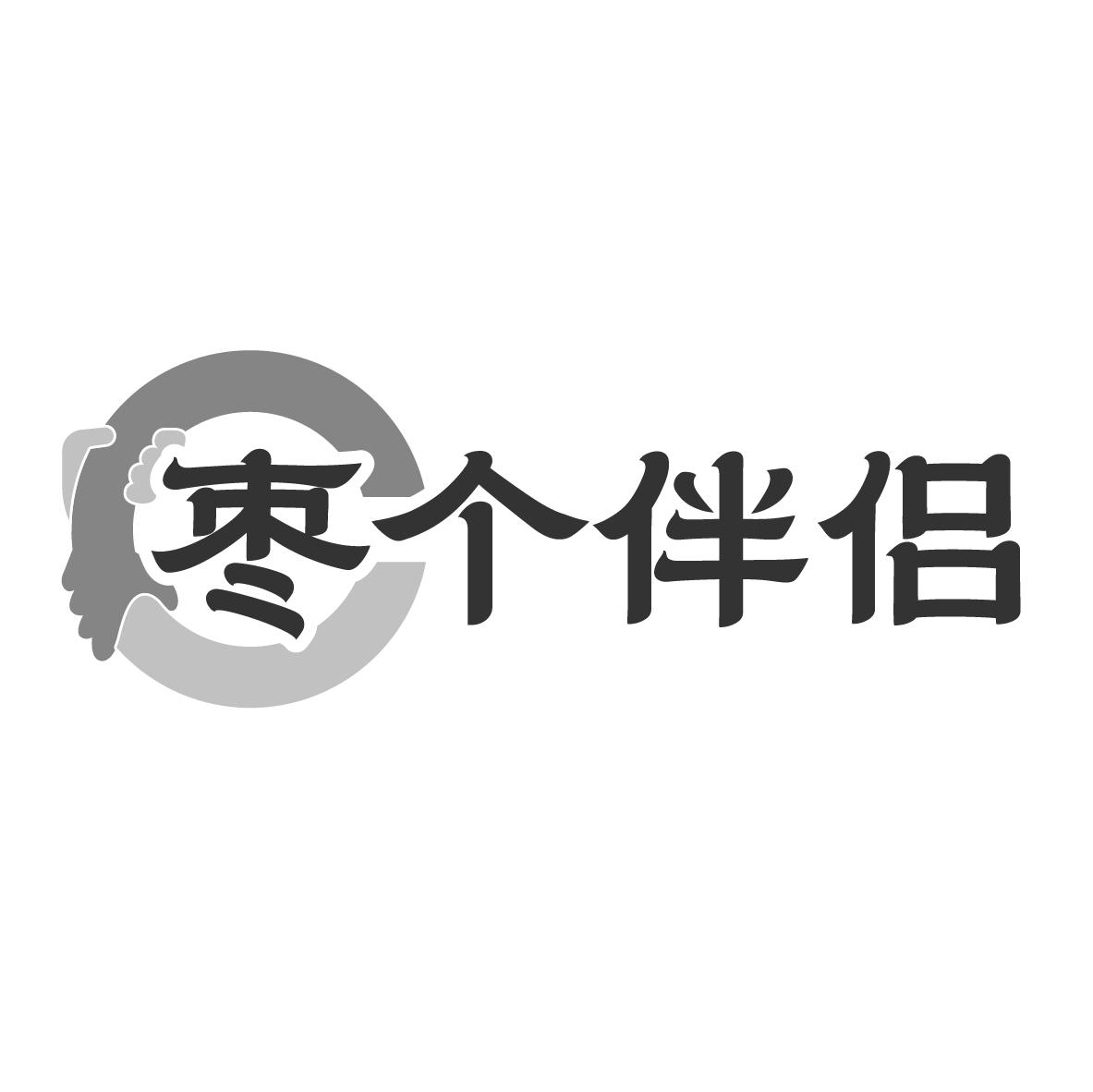 转让商标-枣个伴侣