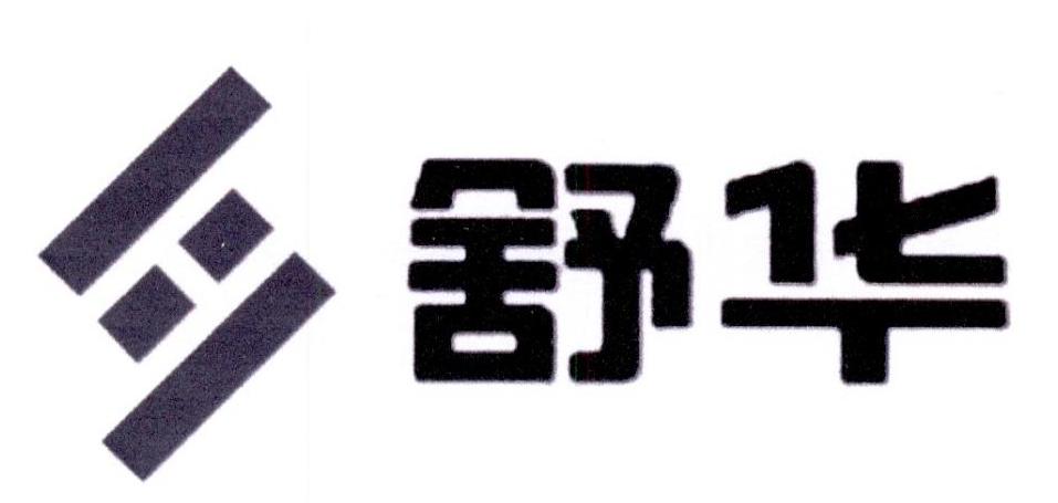 舒华商标标样