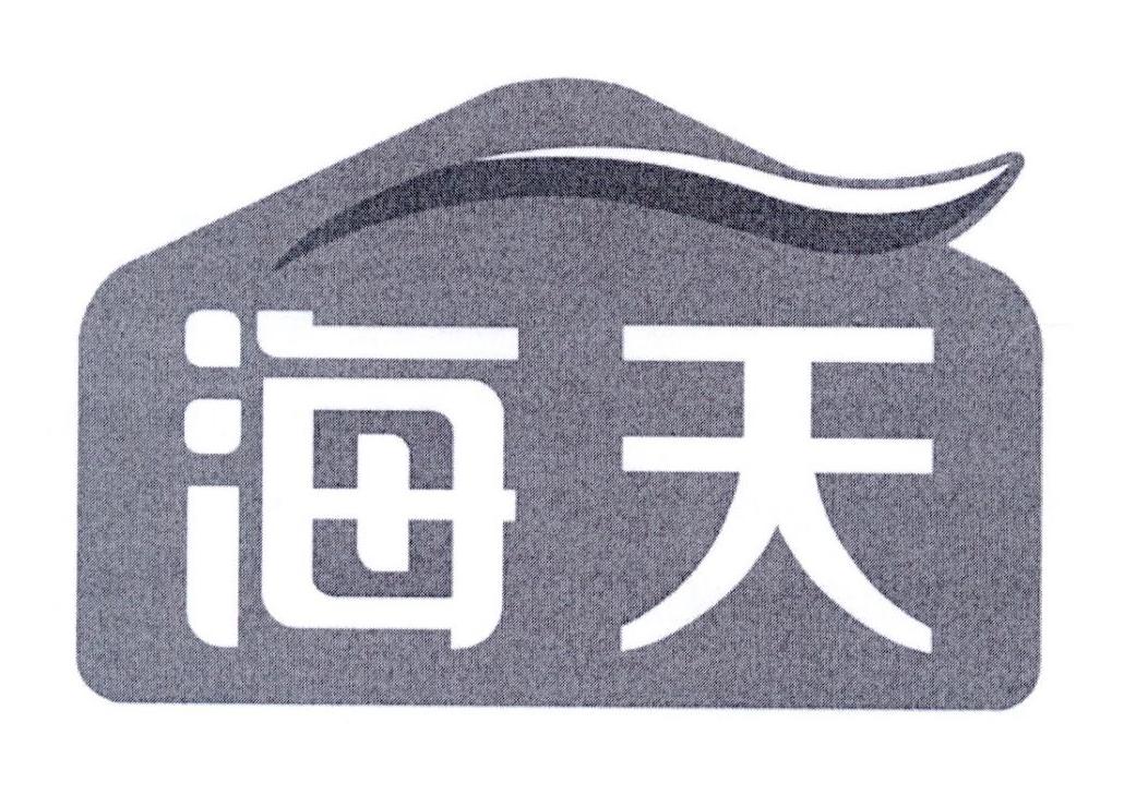 海天商标标样