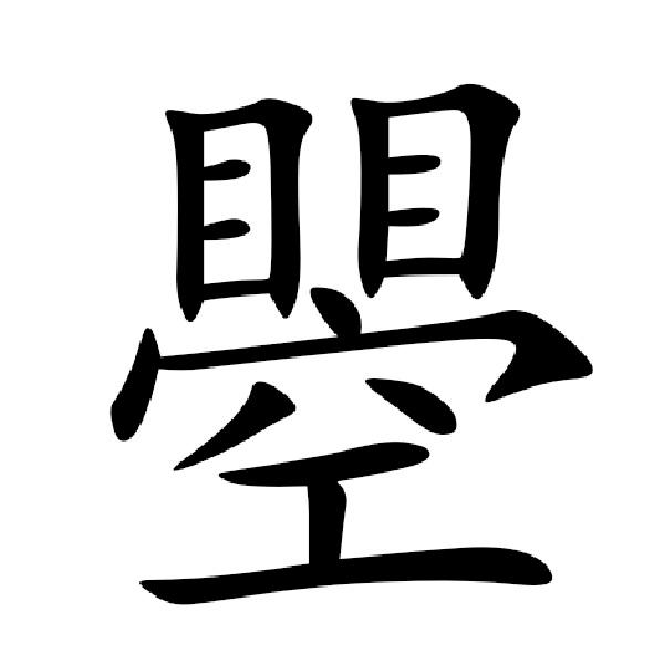 商标文字瞾商标注册号 52134029,商标申请人余阿双的