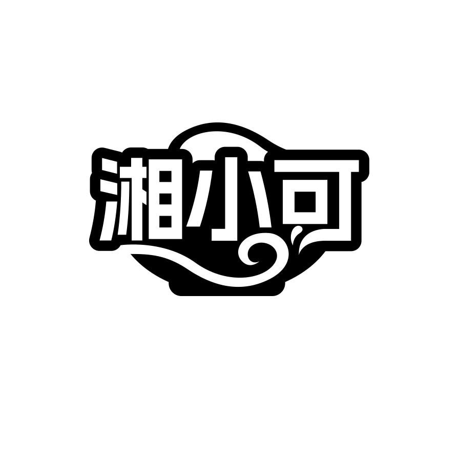 转让商标-湘小可