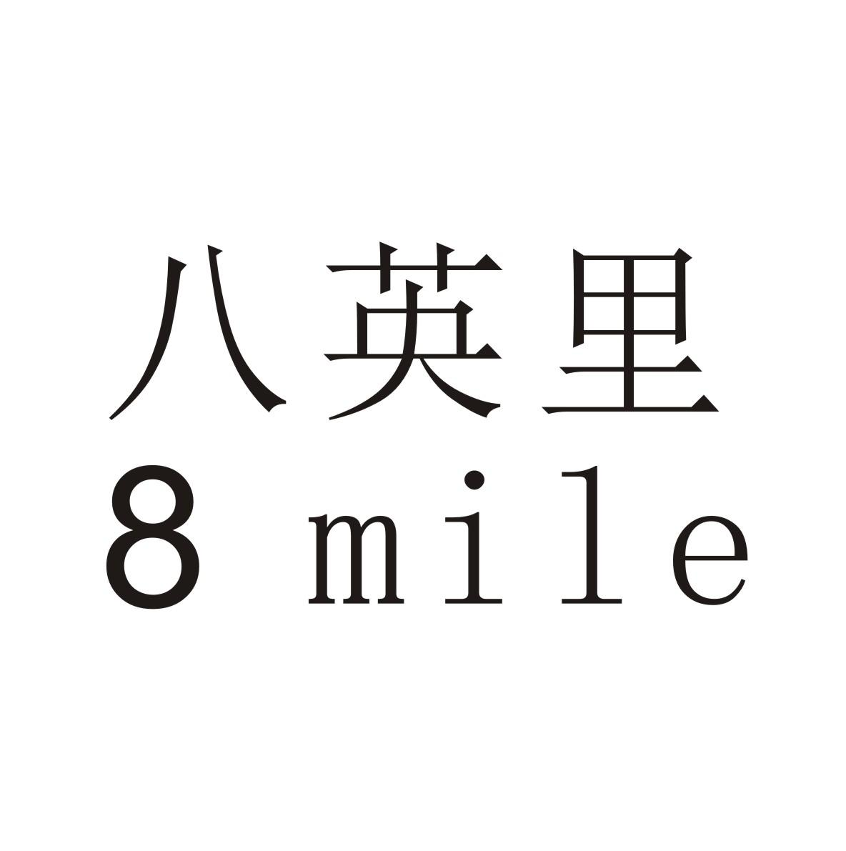 申請人地址(英文):[登陸後可查看]申請人地址(中文):西安捌英里汽車