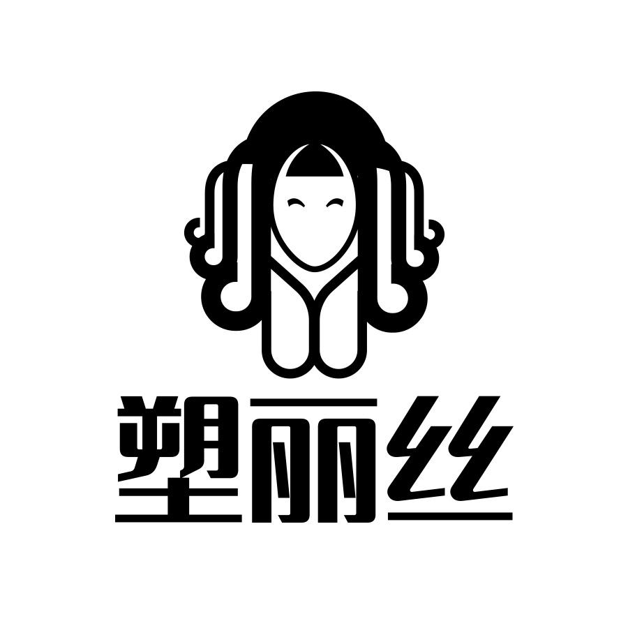 转让商标-塑丽丝