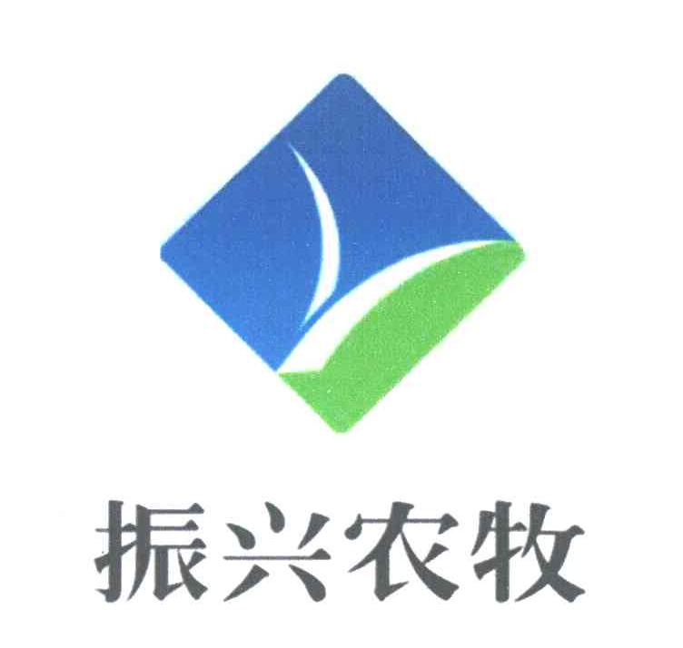 6696656,商标申请人巫山县振兴农牧科技开发有限公司的商标详情 标