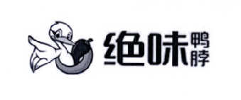 绝味鸭脖商标标样
